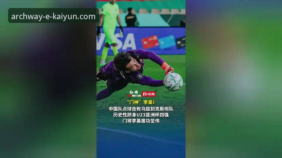 开云官网流畅体验手机版 资深球迷分享:在开云体育平台沉浸式体验国米大胜的观赛心得